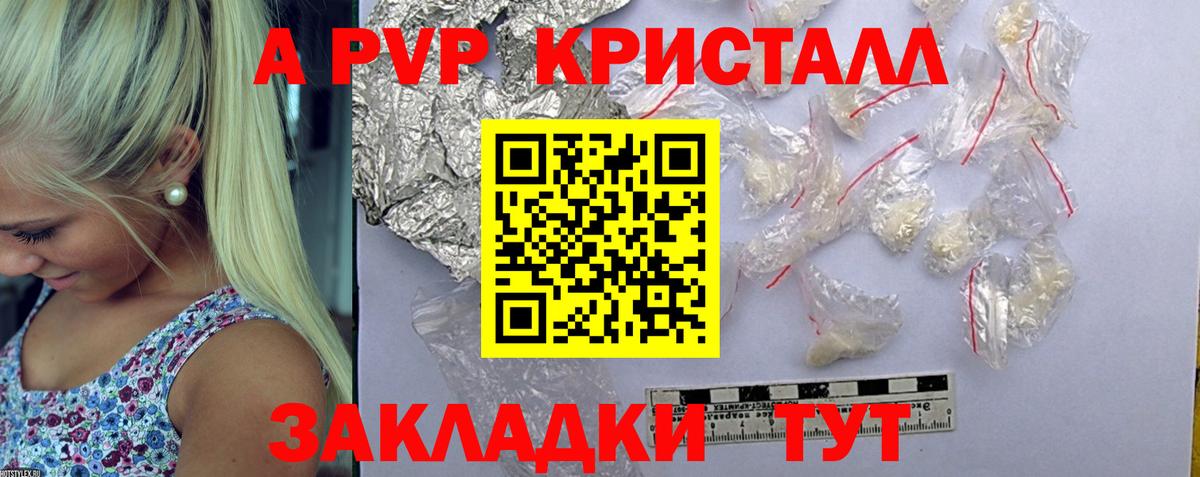 купить  сайты  Вход с VPN  A PVP СК  Звенигород  A PVP кристаллы  Alpha-PVP Crystall  Альфа ПВП 