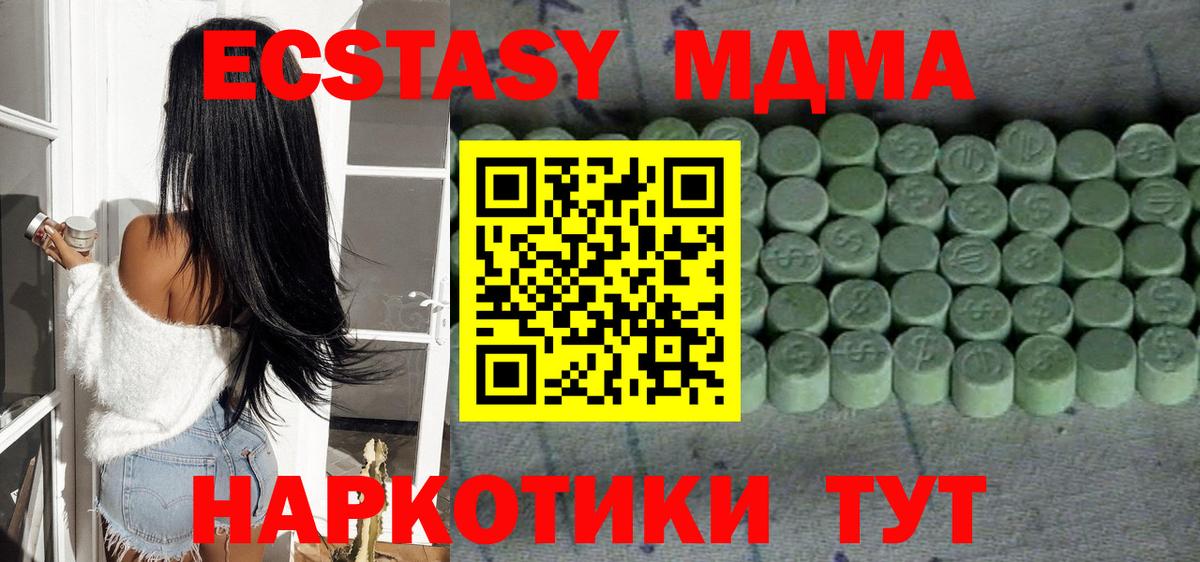 Экстази MDMA Звенигород