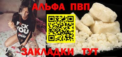 альфа пвп VHQ Бийск