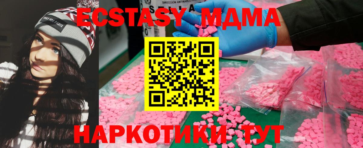 МДМА  МДМА crystal  MDMA молли  Вход с VPN  Звенигород 