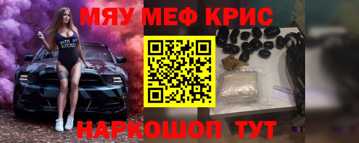 Меф мяу мяу кристаллы Звенигород