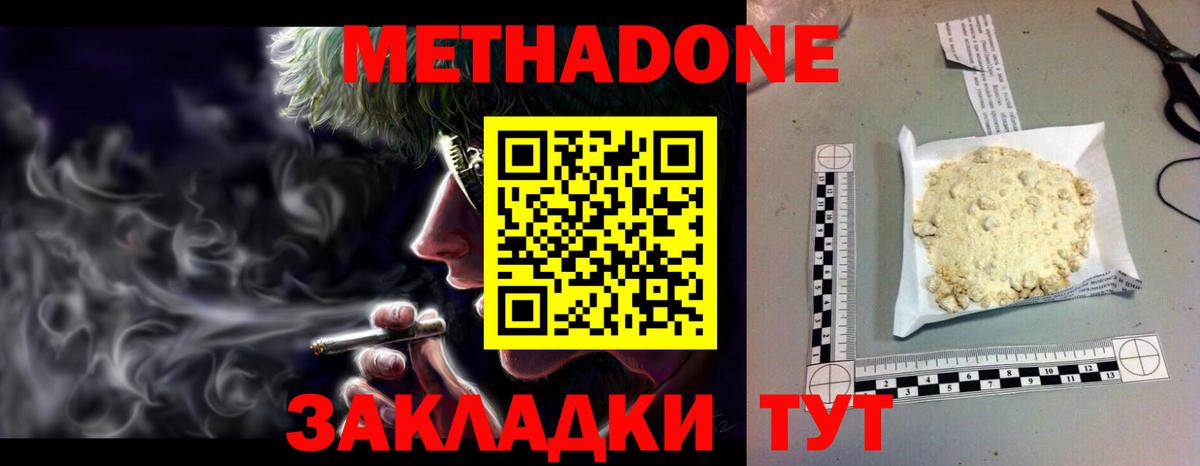 Метадон VHQ  Вход с VPN  Метадон VHQ  Звенигород 