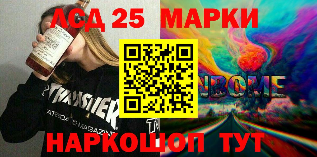 Марки NBOMe 1,8мг  Марки NBOMe  Звенигород  Вход с VPN 